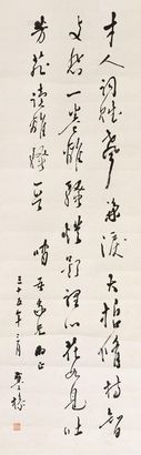 梁寒操 书法 立轴