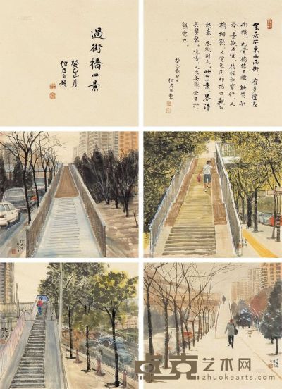 郎绍君 2013年作 过街桥四景 镜片 37×41cm×6