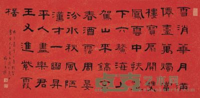 王福厂 戊子（1948年）作 隶书《宋人诗》 立轴 31×63.5cm