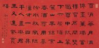 王福厂 戊子（1948年）作 隶书《宋人诗》 立轴