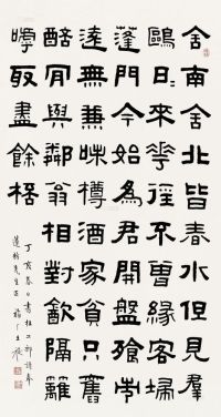 王福厂 丁亥（1947年）作 隶书《杜甫诗》 立轴