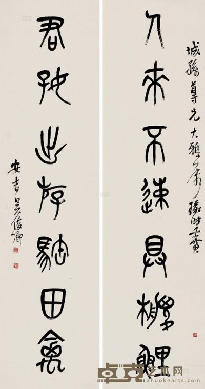 吴昌硕 壬寅（1902年）作 金文《人来君好》七言 对联 139.5×38cm×2