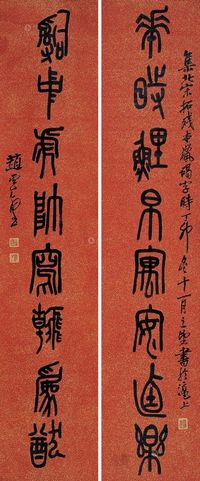 赵云壑 丁卯（1927年）作 篆书《花时中》八言 对联