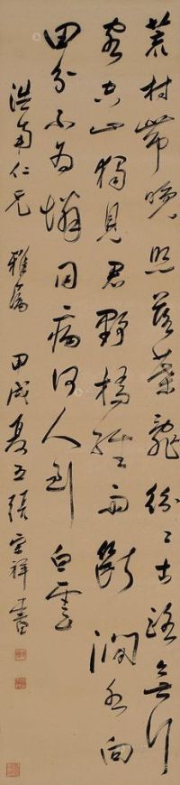 张宗祥 甲戌（1934年）作 草书 立轴