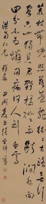 张宗祥 甲戌（1934年）作 草书 立轴