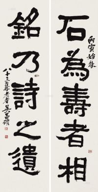 吴昌硕 丙寅（1926年）作 隶书《石为铭乃》五言 对联