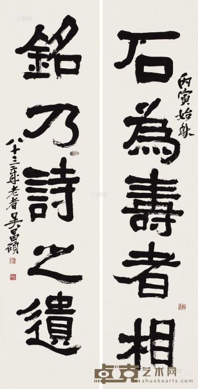 吴昌硕 丙寅（1926年）作 隶书《石为铭乃》五言 对联 138.5×34cm×2