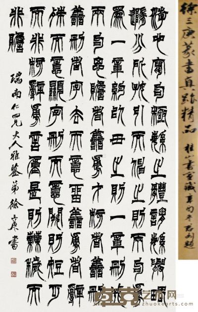 徐三庚 篆书 立轴 163.5×92cm