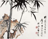黄君璧 戊子（1948年）作 竹石图 镜片