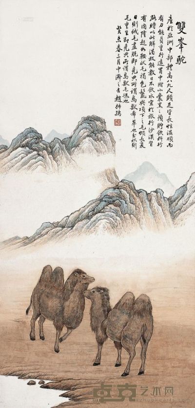 赵叔孺 癸未（1943年）作 双峰驼 立轴 80×38cm