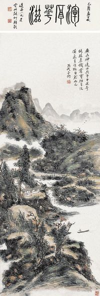 黄宾虹 丙戌（1946年）作 秋山悟道 立轴