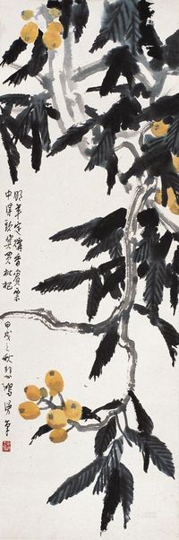 徐悲鸿 甲戌（1934年）作 枇杷 立轴