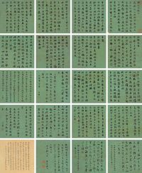 刘墉（古） 丁未(1787年)作 书法 册页