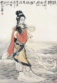 李震坚 洛神 镜片