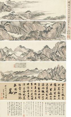 麦文震 1878年作 太行山色图 手卷