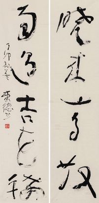曾来德 草书五言联 镜心