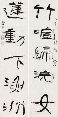 曾来德 草书五言联 镜心