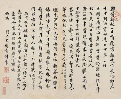 史树青 行书旧稿 镜心