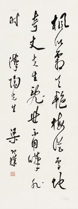 梁寒操 草书五言诗 立轴