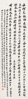 包世臣 行书东坡诗 立轴