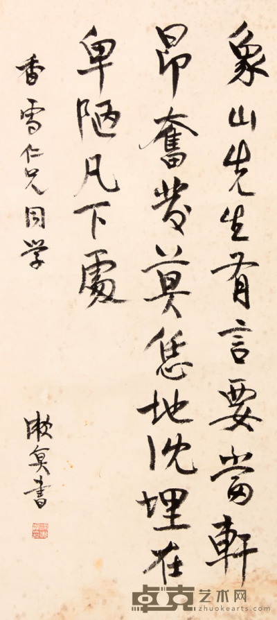 梁漱溟 书法立轴 72×33