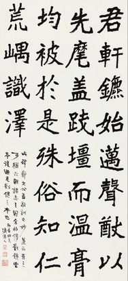 李瑞清 临崔敬邕墓志 立轴