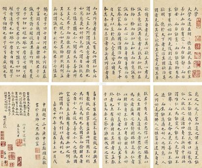 顾莼 1811年作 楷书《大学》册 册页 （九开选四）