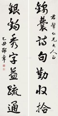 邵章 1925年作 书法对联 立轴