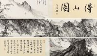 陈全胜 2013年作 得山图卷 手卷