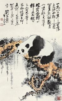 刘海粟 熊猫 立轴