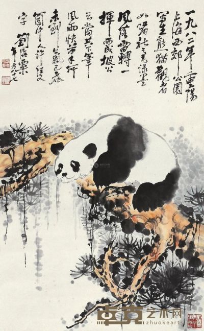 刘海粟 熊猫 立轴 71×43cm
