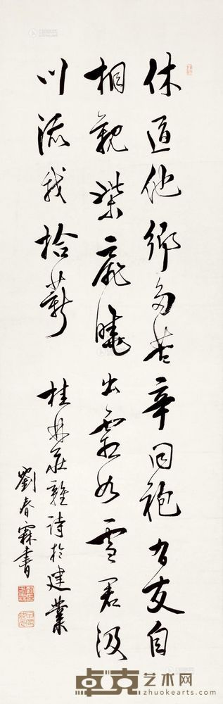 刘春霖 书诗轴 （一轴） 立轴 108×35cm