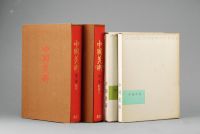 中国美术 《中国美术Ⅱ第9卷》 《中国美术Ⅲ第9卷》 《中国美术第二卷 绘画Ⅱ》 《中国美术第三卷 雕塑》