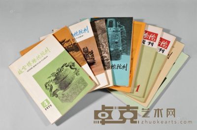 故宫博物院（院刊）1980年-2002年 --