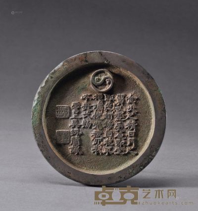 金-元 铜“金火之精”日月镜 直径11cm