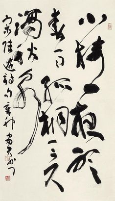 张富君 辛卯（2011年）作 书法 镜心