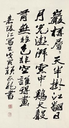 颜家龙 戊寅（1998年）作 书法 镜心