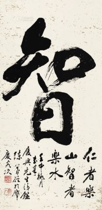 陈义经 壬申（1992年）作 书法 镜心