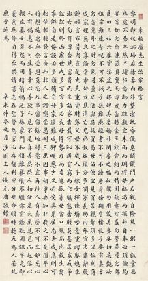 张元济 辛未（1931年）作 书法 立轴