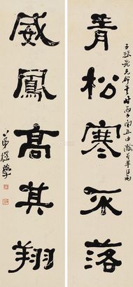 何维朴 丙子（1876年）作 书法对联 立轴