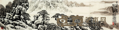 王永敬 山水 33×136 cm.