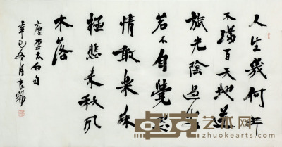 张良勋  书法 70×134 cm.