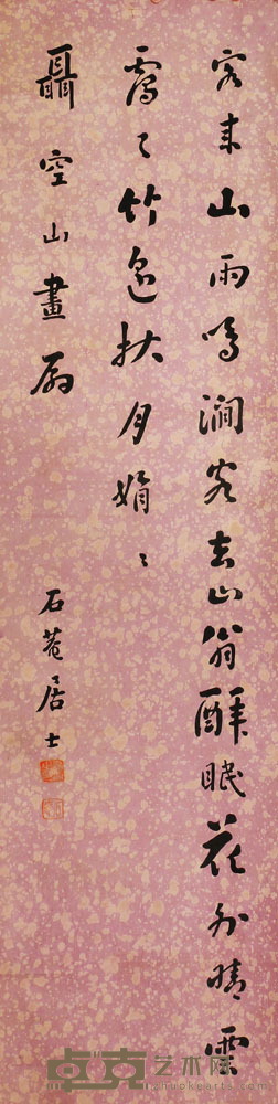 刘墉 书法 129×32cm.