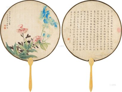 金章 争艳行书 纨扇
