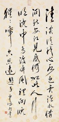 车鹏飞 行书 镜框