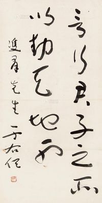 于右任 行书 （四件选一） 立轴