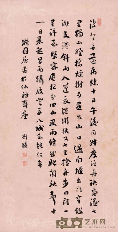 刘墉 书法 110×56cm 约5.5平尺