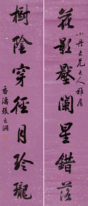 张之洞 行书七言对联