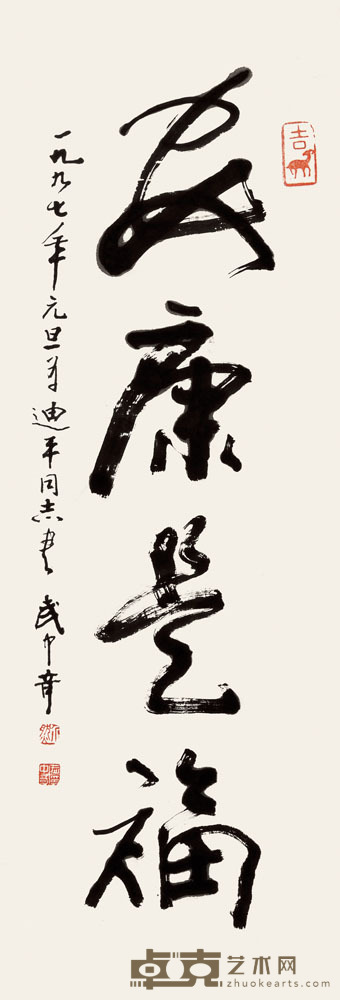武中奇 书法 102×35cm 约3.2平尺