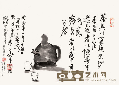 武中奇 茶具 34×47cm 约1.4平尺